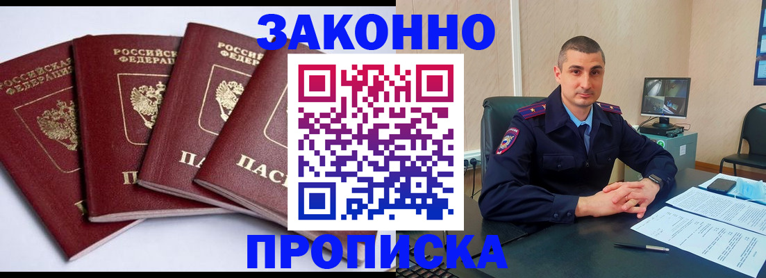 прописка регистрация в Мелеузе
