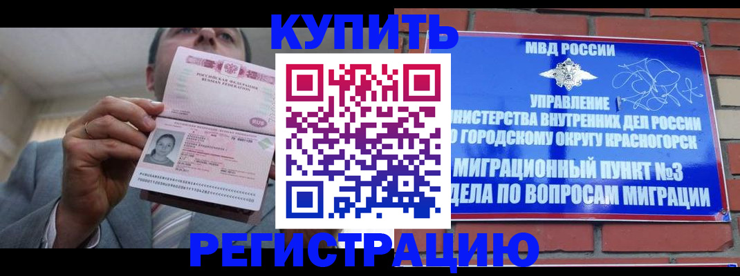 прописка в Мелеузе
