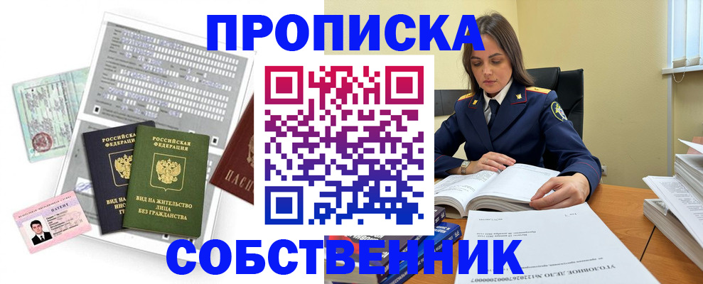 прописка ребенка в Мелеузе