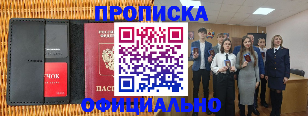 временная прописка в Мелеузе