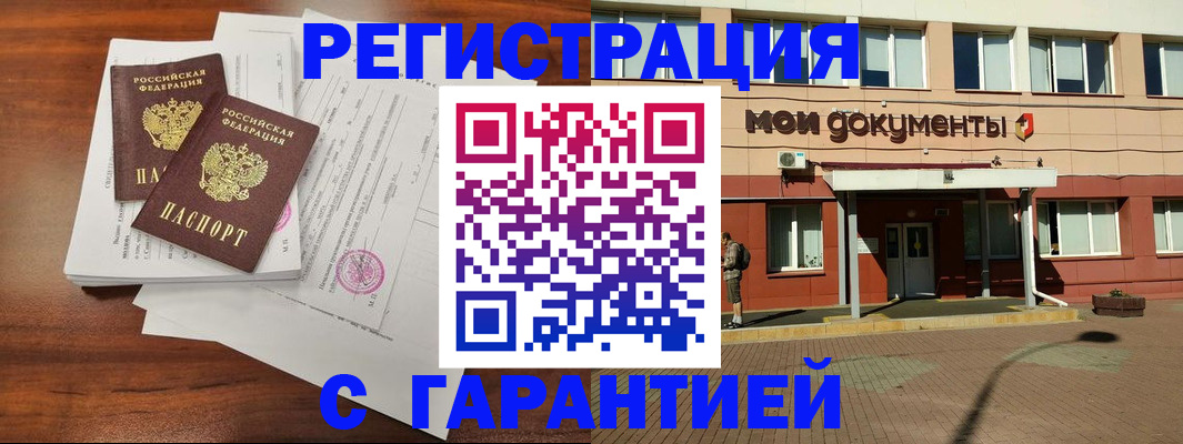 прописка для работы в Мелеузе