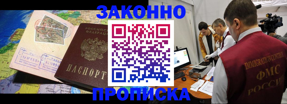 купить прописку в Мелеузе