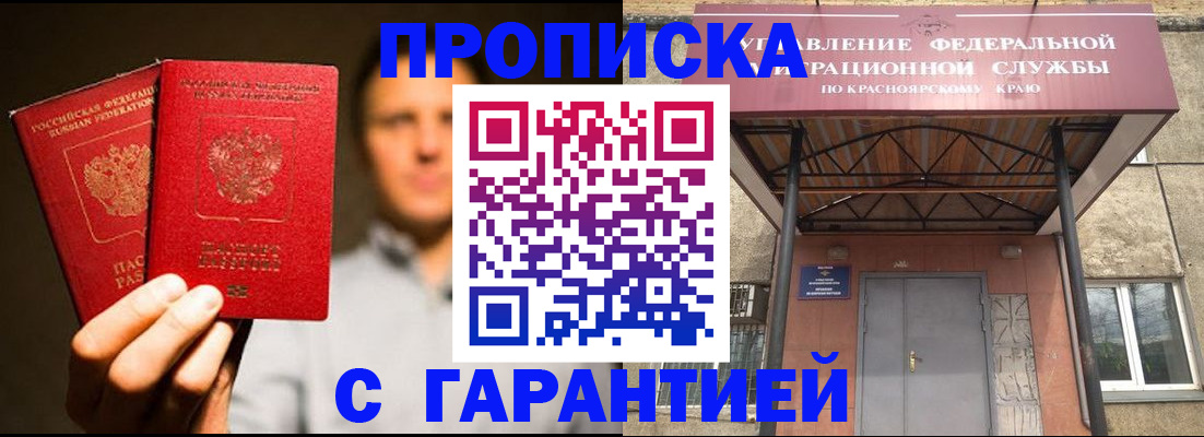 прописка штамп в Мелеузе